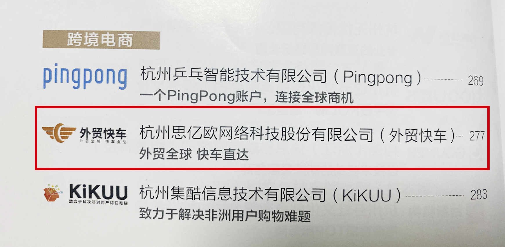 喜報(bào) | 思億歐外貿(mào)快車入選《2021杭州市電子商務(wù)典型案例集》